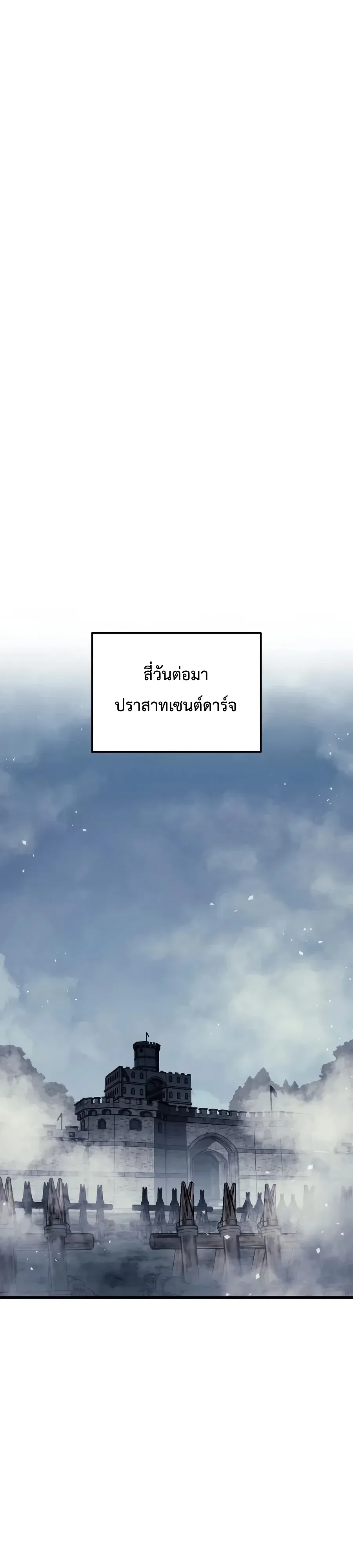 The Wandering Knight’s Survival Manual การเอาชีวิตรอด ของอัศวินพเนจร ตอนที่ 57 หน้า 5