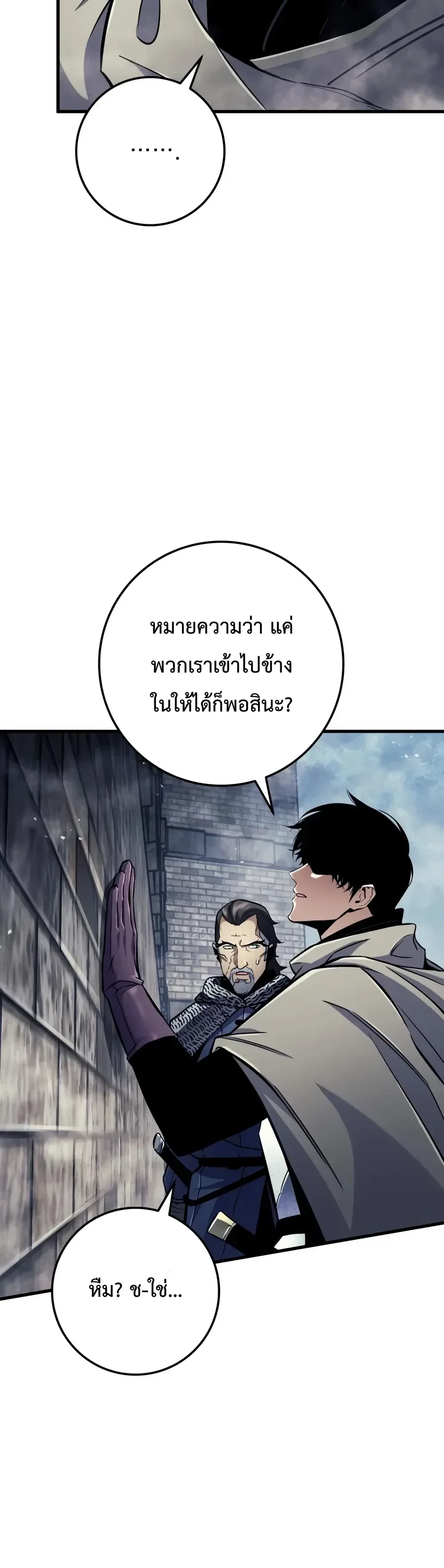 The Wandering Knight’s Survival Manual การเอาชีวิตรอด ของอัศวินพเนจร ตอนที่ 57 หน้า 53