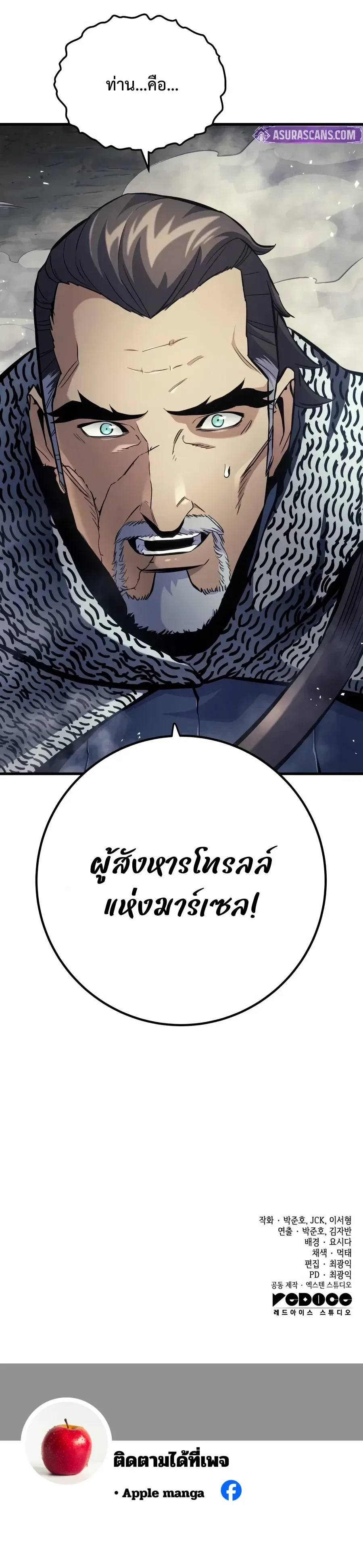 The Wandering Knight’s Survival Manual การเอาชีวิตรอด ของอัศวินพเนจร ตอนที่ 57 หน้า 60