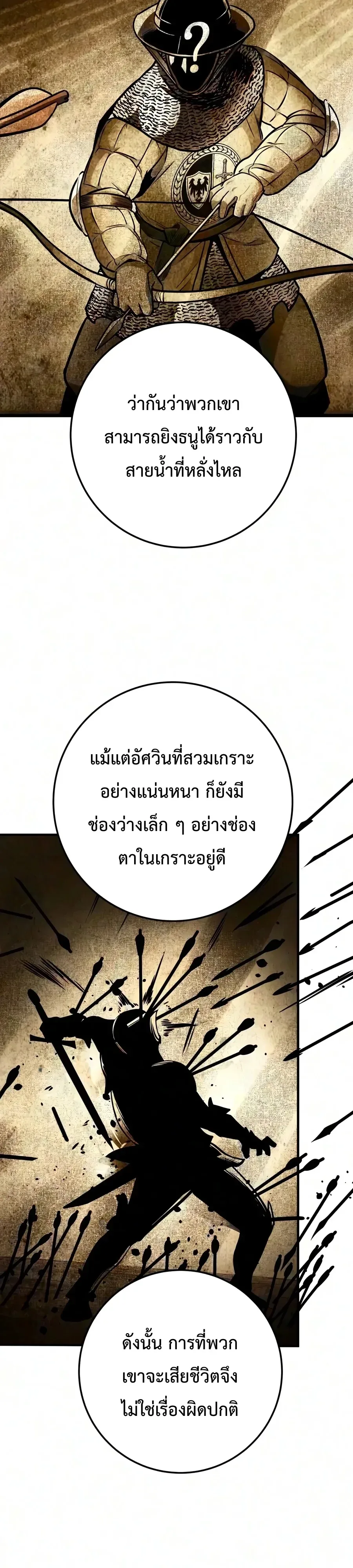 The Wandering Knight’s Survival Manual การเอาชีวิตรอด ของอัศวินพเนจร ตอนที่ 58 หน้า 18