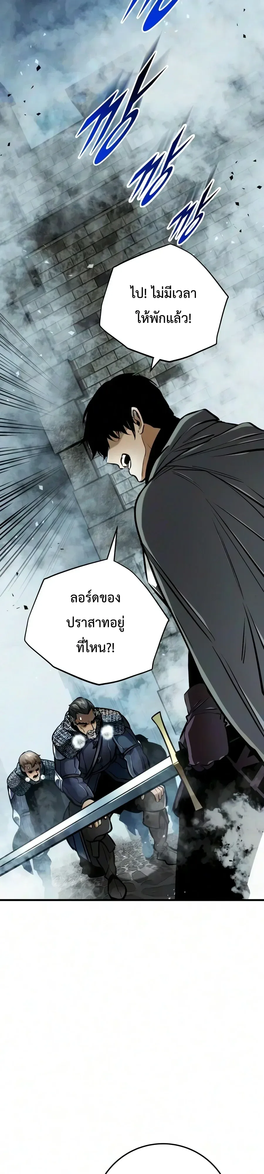 The Wandering Knight’s Survival Manual การเอาชีวิตรอด ของอัศวินพเนจร ตอนที่ 58 หน้า 3