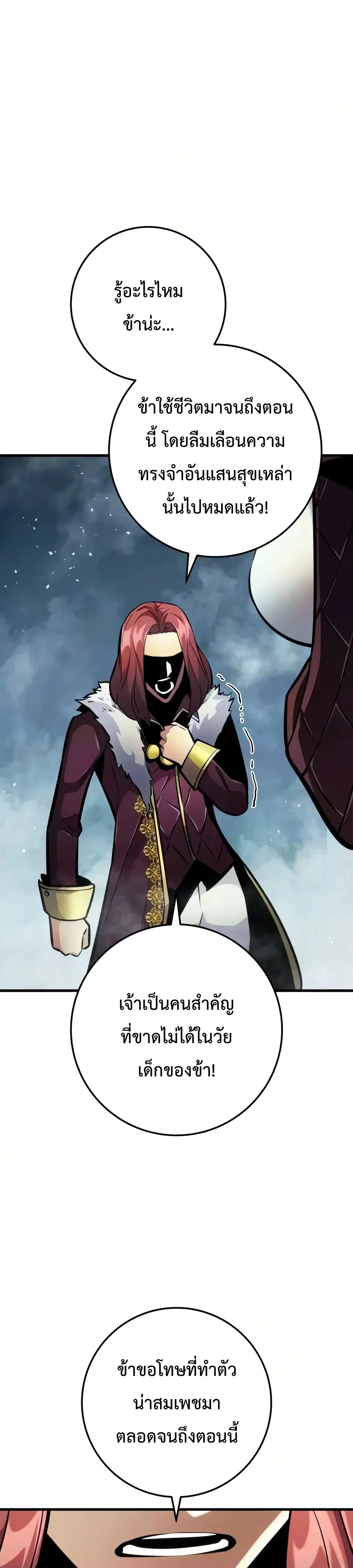 The Wandering Knight’s Survival Manual การเอาชีวิตรอด ของอัศวินพเนจร ตอนที่ 58 หน้า 31
