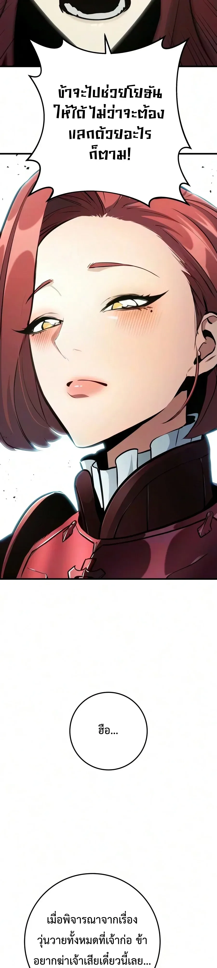 The Wandering Knight’s Survival Manual การเอาชีวิตรอด ของอัศวินพเนจร ตอนที่ 58 หน้า 33