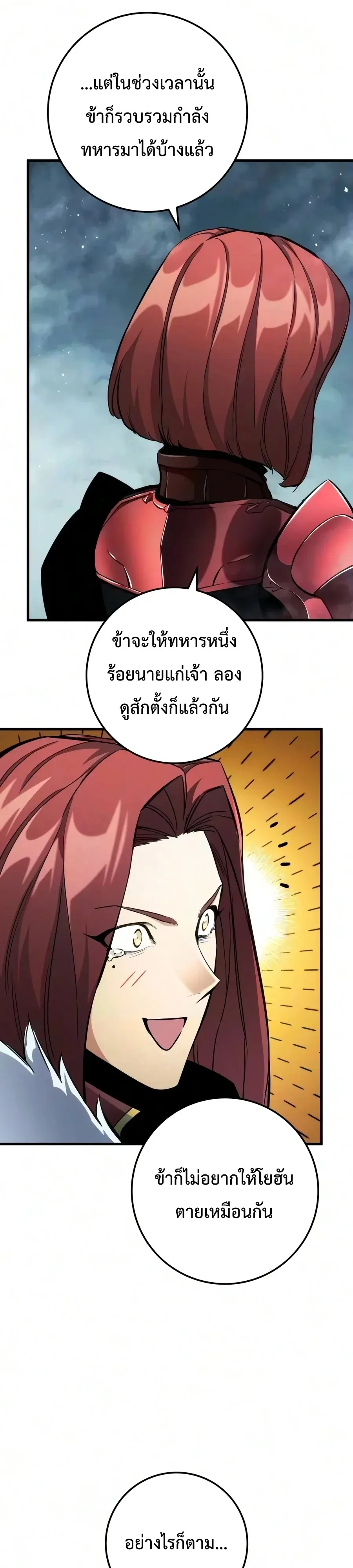 The Wandering Knight’s Survival Manual การเอาชีวิตรอด ของอัศวินพเนจร ตอนที่ 58 หน้า 35