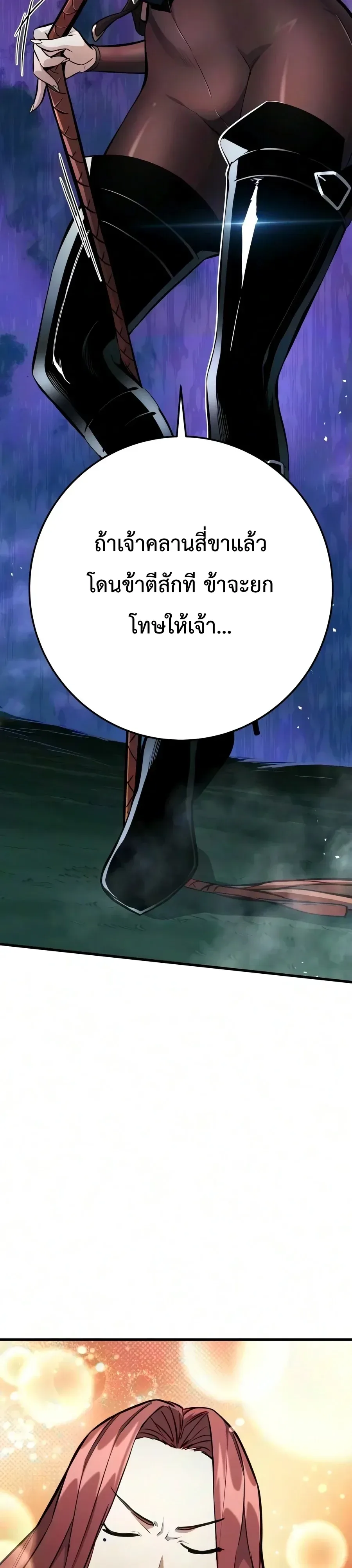 The Wandering Knight’s Survival Manual การเอาชีวิตรอด ของอัศวินพเนจร ตอนที่ 58 หน้า 37
