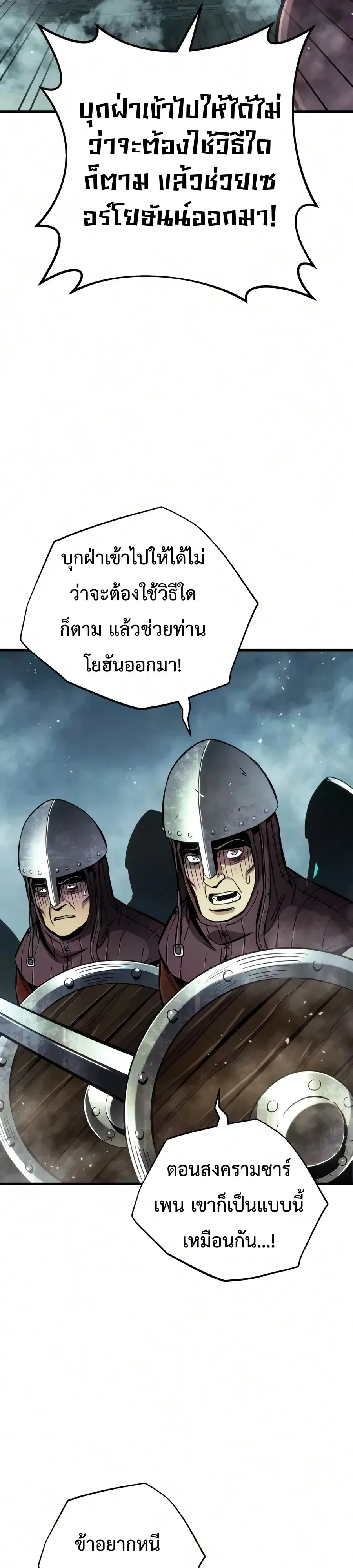 The Wandering Knight’s Survival Manual การเอาชีวิตรอด ของอัศวินพเนจร ตอนที่ 58 หน้า 43