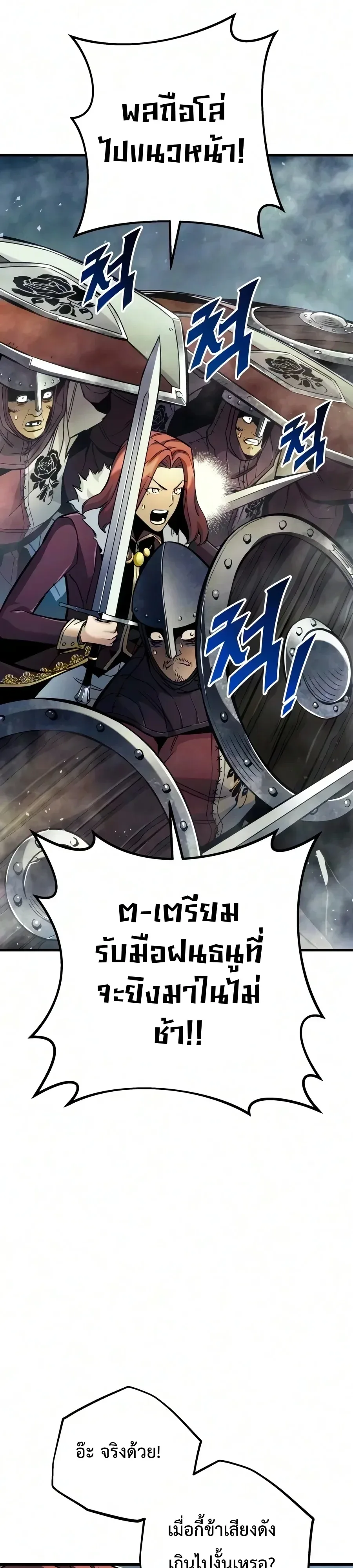 The Wandering Knight’s Survival Manual การเอาชีวิตรอด ของอัศวินพเนจร ตอนที่ 58 หน้า 45