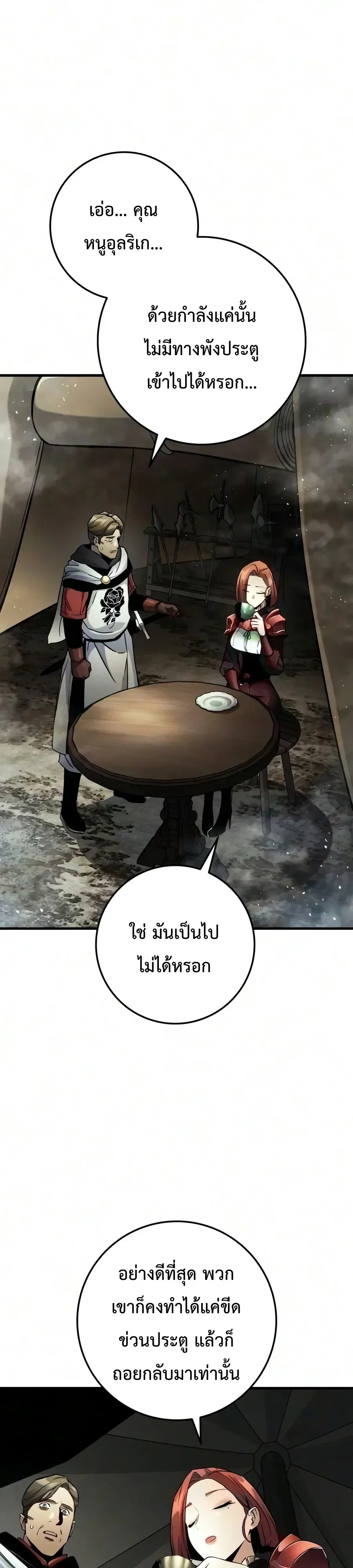 The Wandering Knight’s Survival Manual การเอาชีวิตรอด ของอัศวินพเนจร ตอนที่ 58 หน้า 50