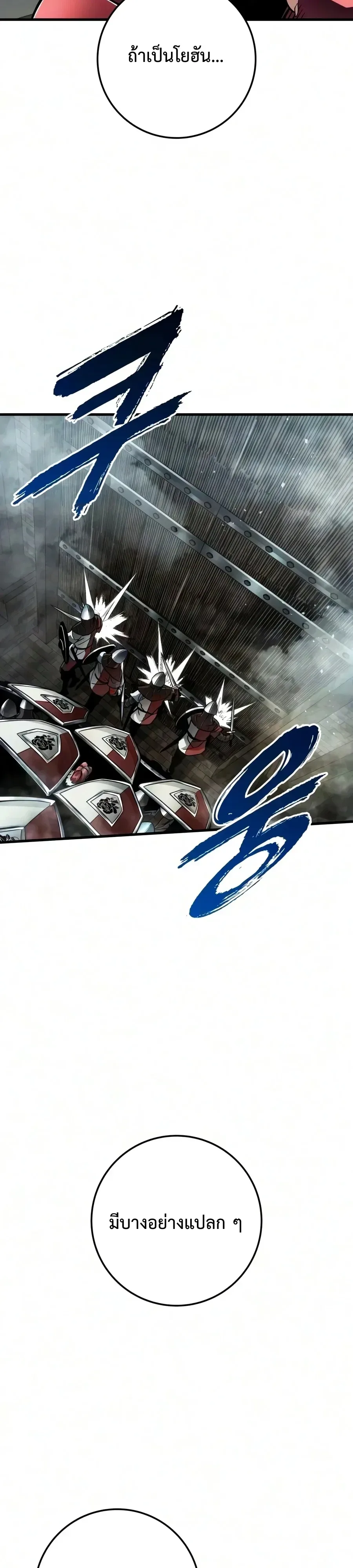 The Wandering Knight’s Survival Manual การเอาชีวิตรอด ของอัศวินพเนจร ตอนที่ 58 หน้า 53