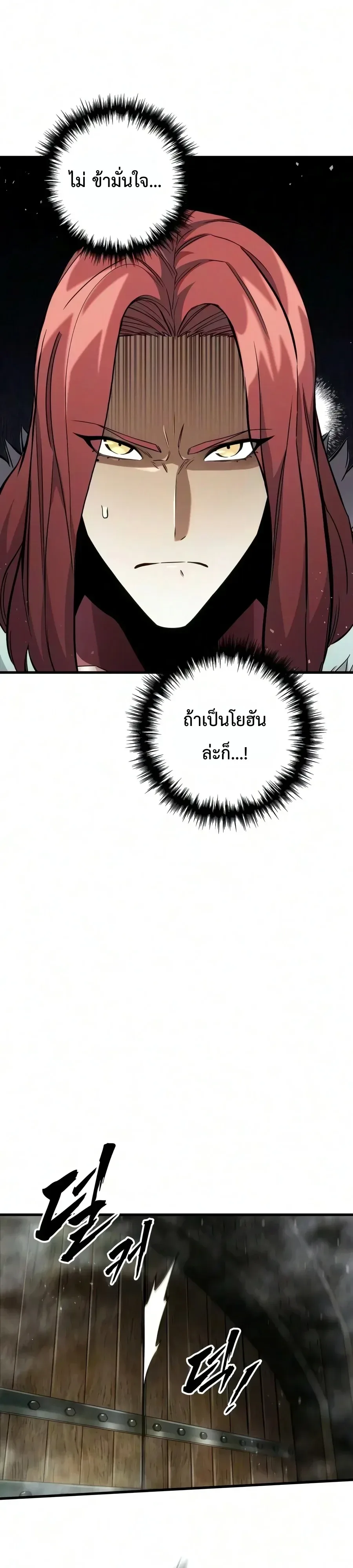 The Wandering Knight’s Survival Manual การเอาชีวิตรอด ของอัศวินพเนจร ตอนที่ 58 หน้า 55
