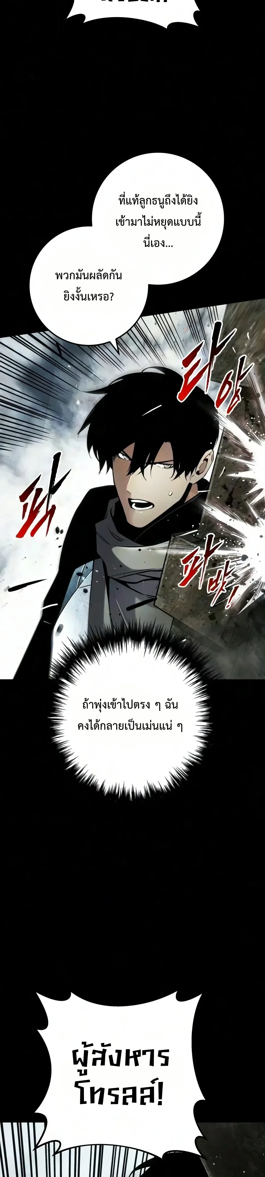The Wandering Knight’s Survival Manual การเอาชีวิตรอด ของอัศวินพเนจร ตอนที่ 59 หน้า 18