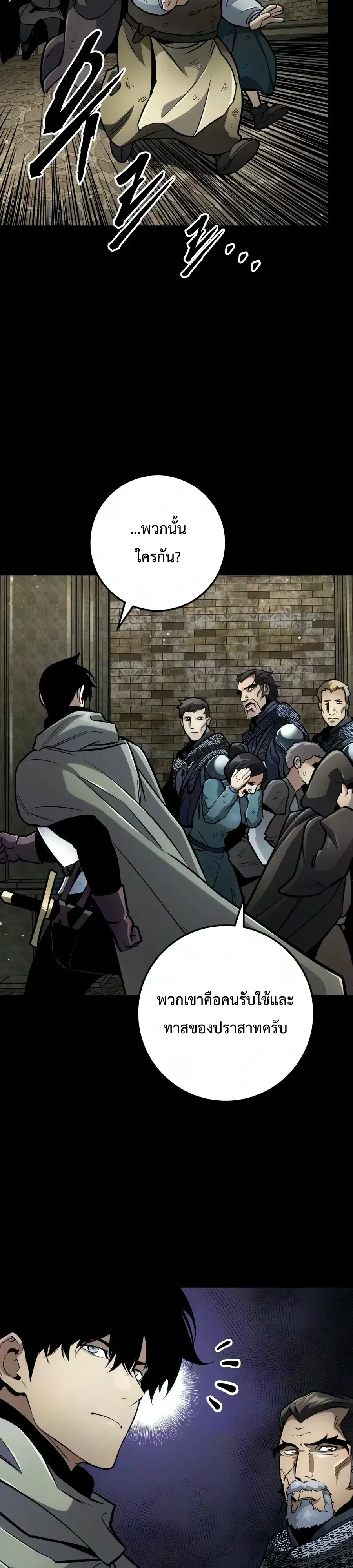 The Wandering Knight’s Survival Manual การเอาชีวิตรอด ของอัศวินพเนจร ตอนที่ 59 หน้า 29