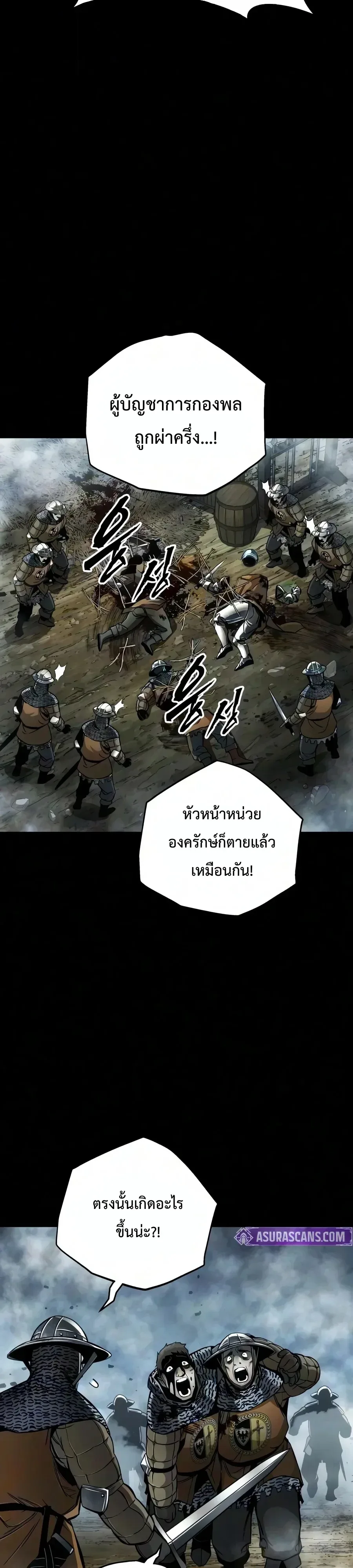 The Wandering Knight’s Survival Manual การเอาชีวิตรอด ของอัศวินพเนจร ตอนที่ 59 หน้า 37