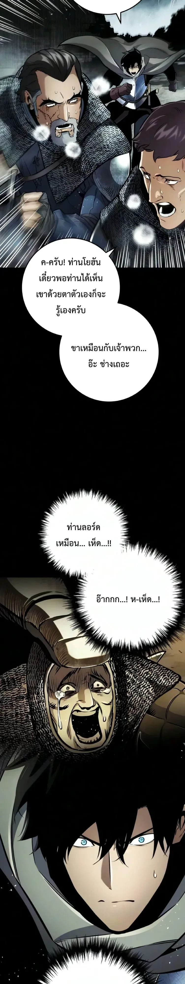 The Wandering Knight’s Survival Manual การเอาชีวิตรอด ของอัศวินพเนจร ตอนที่ 59 หน้า 4