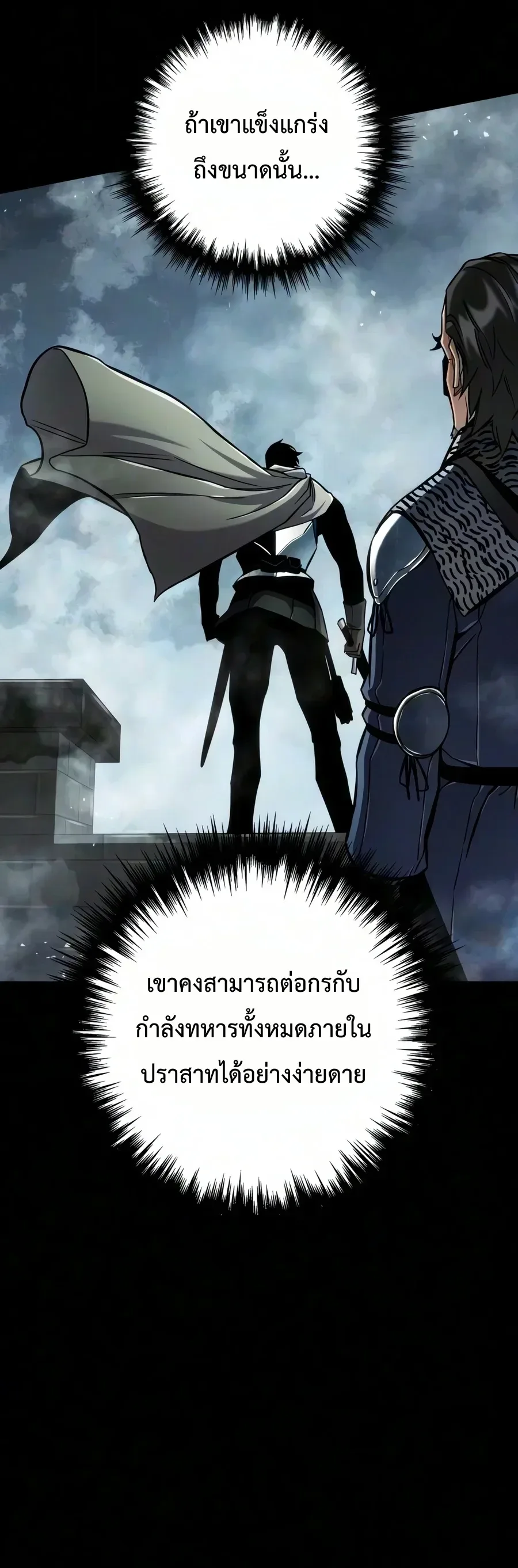 The Wandering Knight’s Survival Manual การเอาชีวิตรอด ของอัศวินพเนจร ตอนที่ 59 หน้า 45