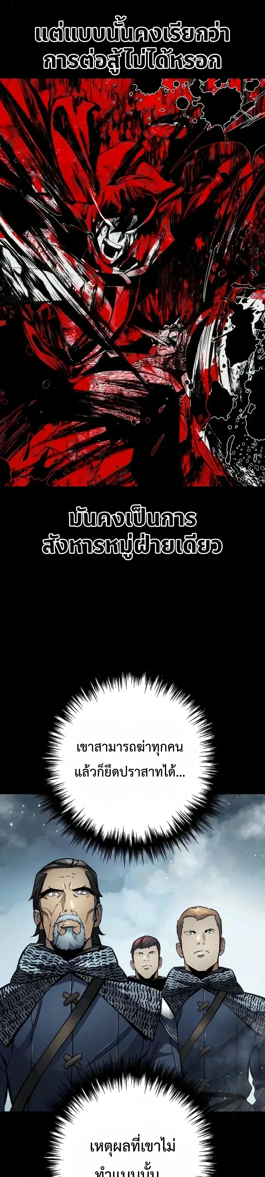 The Wandering Knight’s Survival Manual การเอาชีวิตรอด ของอัศวินพเนจร ตอนที่ 59 หน้า 46
