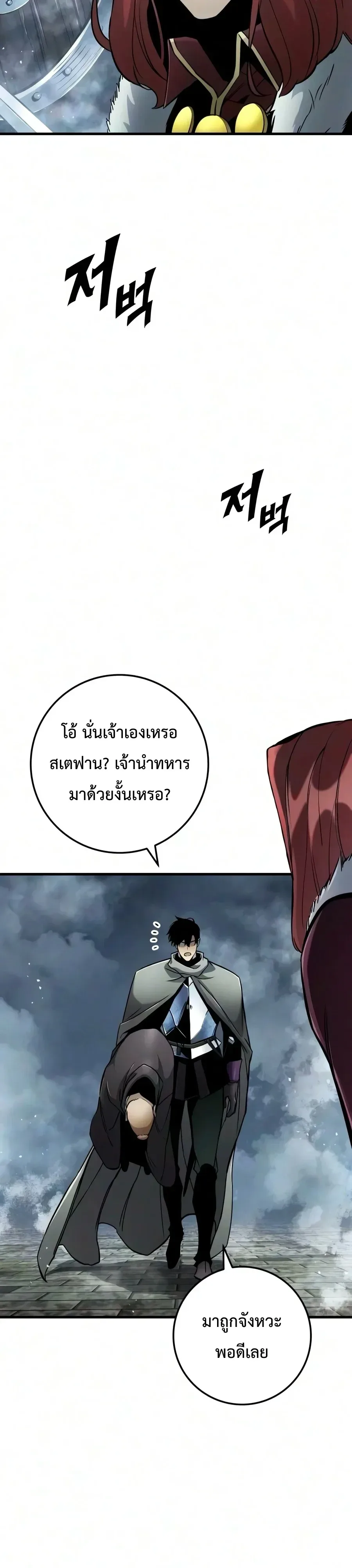 The Wandering Knight’s Survival Manual การเอาชีวิตรอด ของอัศวินพเนจร ตอนที่ 59 หน้า 52