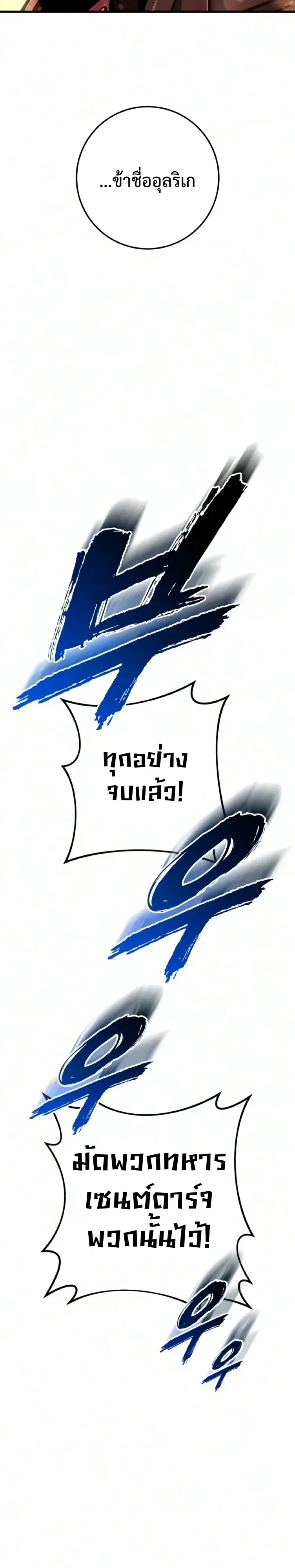 The Wandering Knight’s Survival Manual การเอาชีวิตรอด ของอัศวินพเนจร ตอนที่ 59 หน้า 58