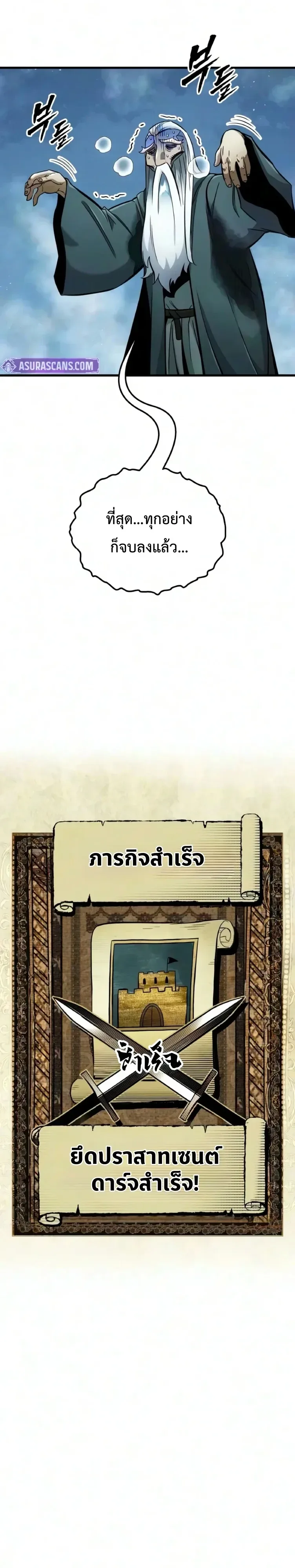 The Wandering Knight’s Survival Manual การเอาชีวิตรอด ของอัศวินพเนจร ตอนที่ 59 หน้า 59