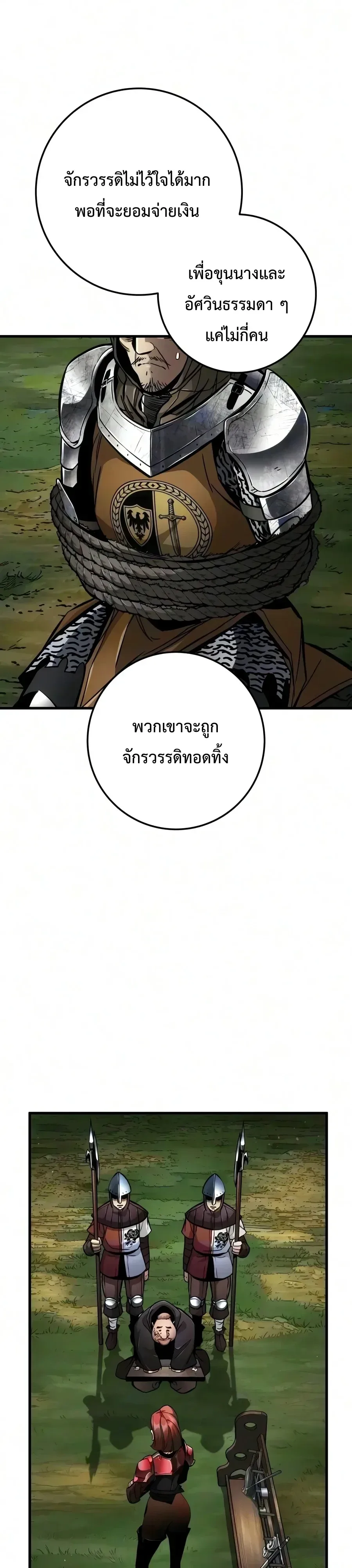 The Wandering Knight’s Survival Manual การเอาชีวิตรอด ของอัศวินพเนจร ตอนที่ 59 หน้า 63