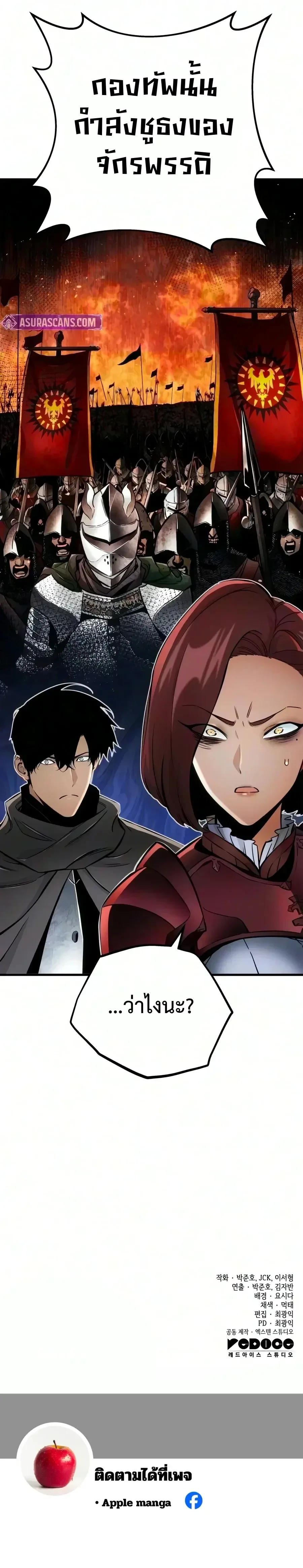 The Wandering Knight’s Survival Manual การเอาชีวิตรอด ของอัศวินพเนจร ตอนที่ 59 หน้า 66