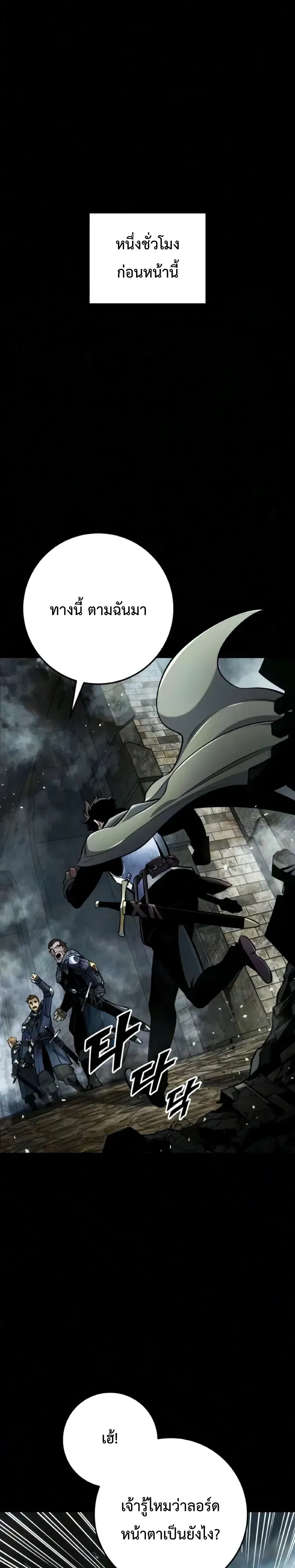The Wandering Knight’s Survival Manual การเอาชีวิตรอด ของอัศวินพเนจร ตอนที่ 59 หน้า 8