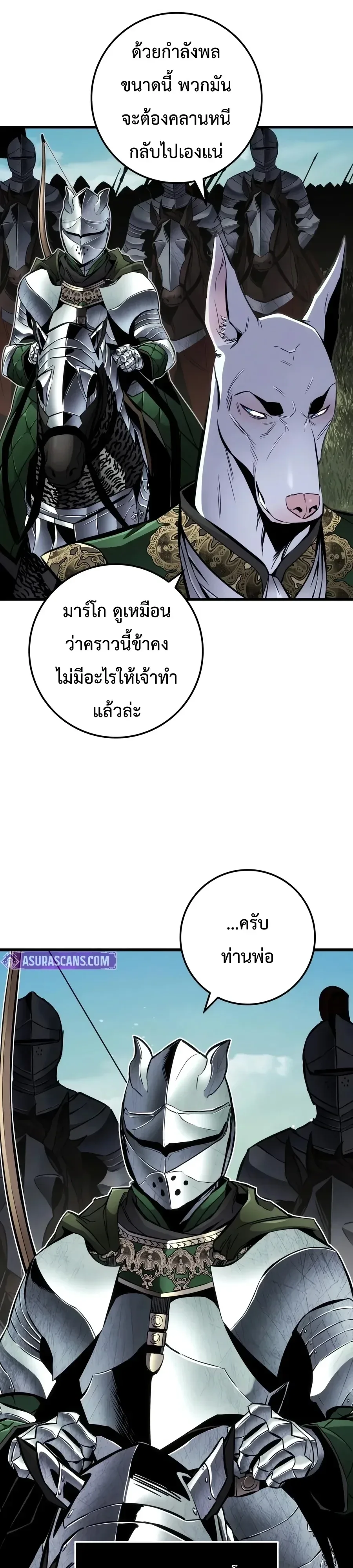 The Wandering Knight’s Survival Manual การเอาชีวิตรอด ของอัศวินพเนจร ตอนที่ 60 หน้า 10