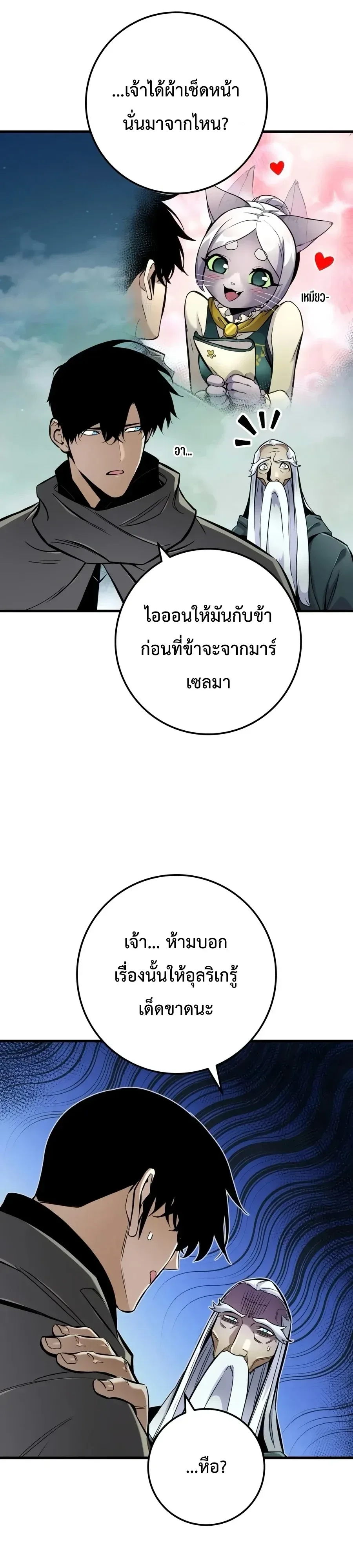 The Wandering Knight’s Survival Manual การเอาชีวิตรอด ของอัศวินพเนจร ตอนที่ 60 หน้า 30