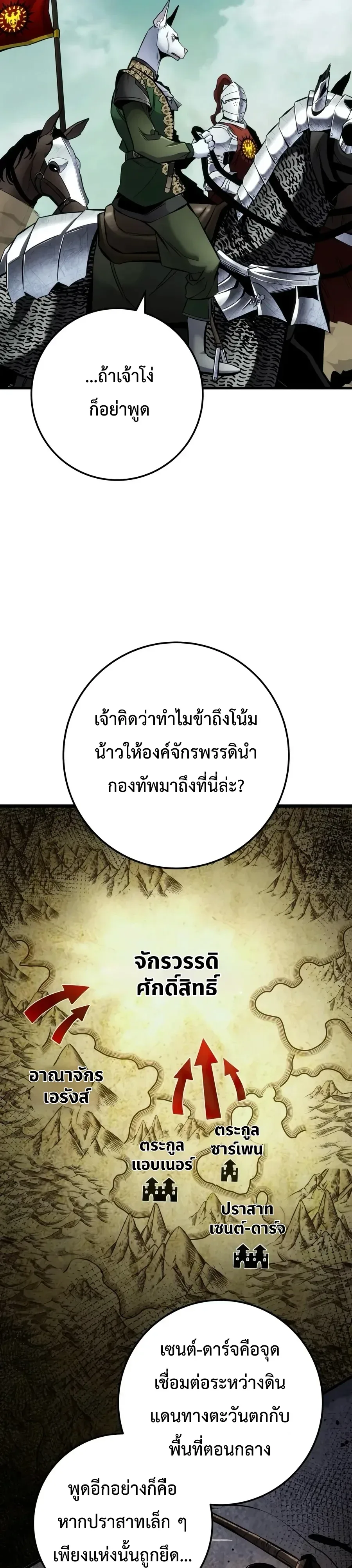 The Wandering Knight’s Survival Manual การเอาชีวิตรอด ของอัศวินพเนจร ตอนที่ 60 หน้า 4