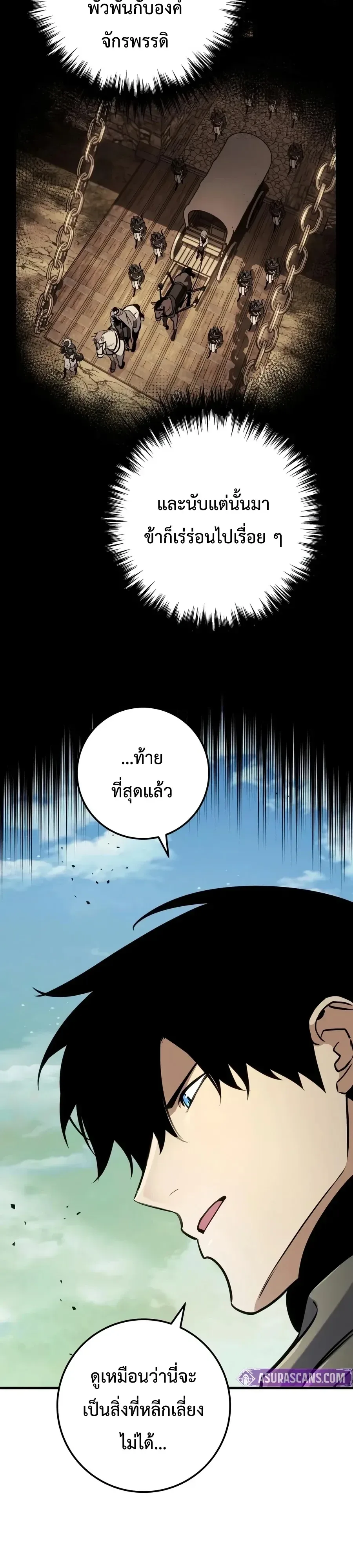 The Wandering Knight’s Survival Manual การเอาชีวิตรอด ของอัศวินพเนจร ตอนที่ 60 หน้า 43