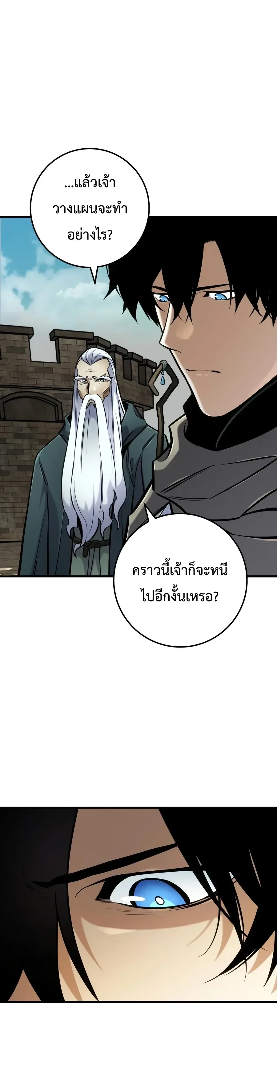 The Wandering Knight’s Survival Manual การเอาชีวิตรอด ของอัศวินพเนจร ตอนที่ 60 หน้า 44