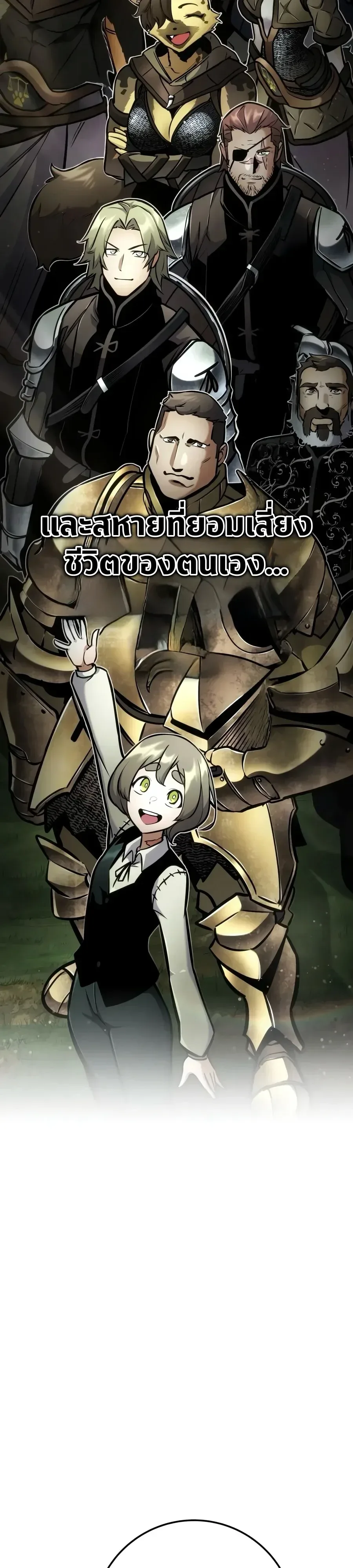 The Wandering Knight’s Survival Manual การเอาชีวิตรอด ของอัศวินพเนจร ตอนที่ 60 หน้า 51