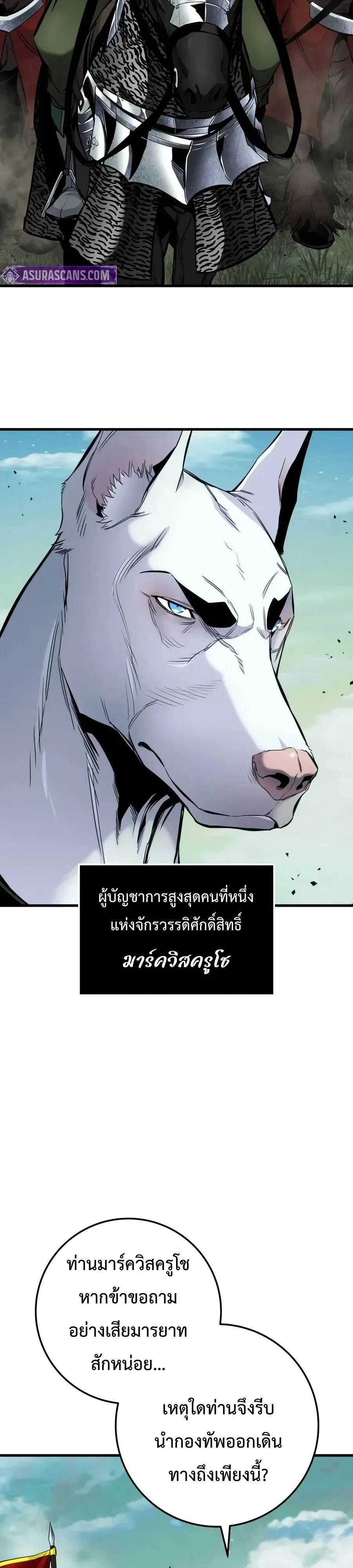 The Wandering Knight’s Survival Manual การเอาชีวิตรอด ของอัศวินพเนจร ตอนที่ 60 หน้า 7