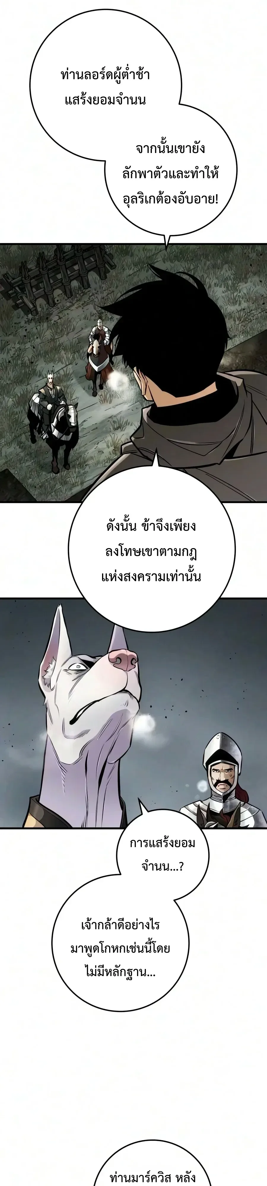 The Wandering Knight’s Survival Manual การเอาชีวิตรอด ของอัศวินพเนจร ตอนที่ 61 หน้า 10