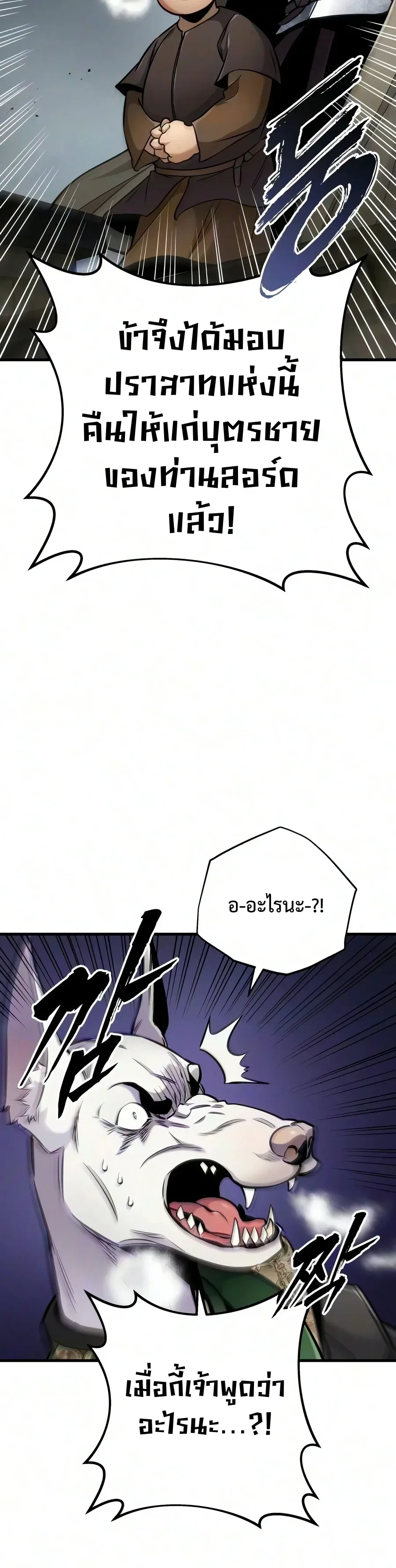 The Wandering Knight’s Survival Manual การเอาชีวิตรอด ของอัศวินพเนจร ตอนที่ 61 หน้า 14