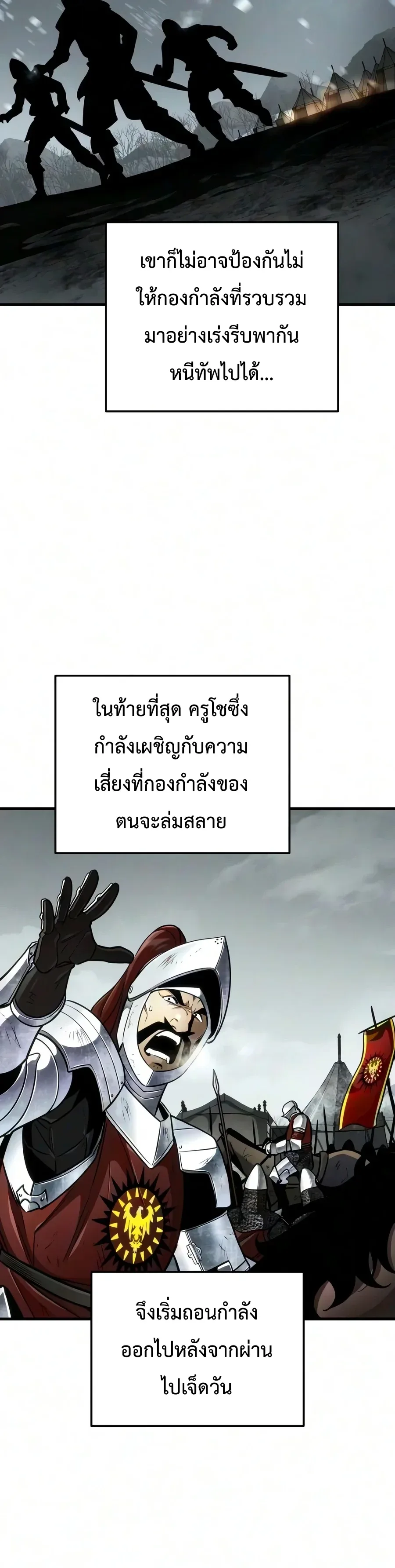 The Wandering Knight’s Survival Manual การเอาชีวิตรอด ของอัศวินพเนจร ตอนที่ 61 หน้า 29