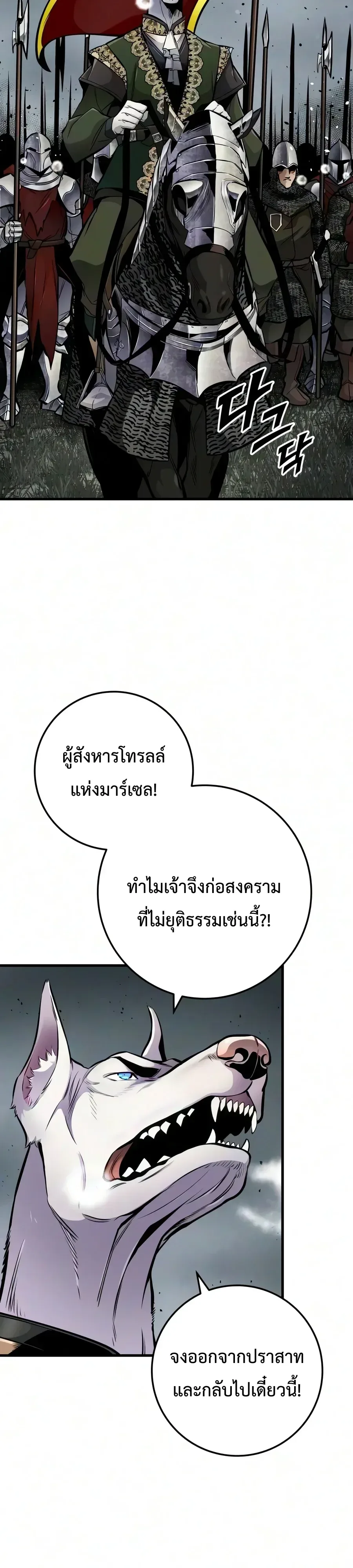 The Wandering Knight’s Survival Manual การเอาชีวิตรอด ของอัศวินพเนจร ตอนที่ 61 หน้า 3