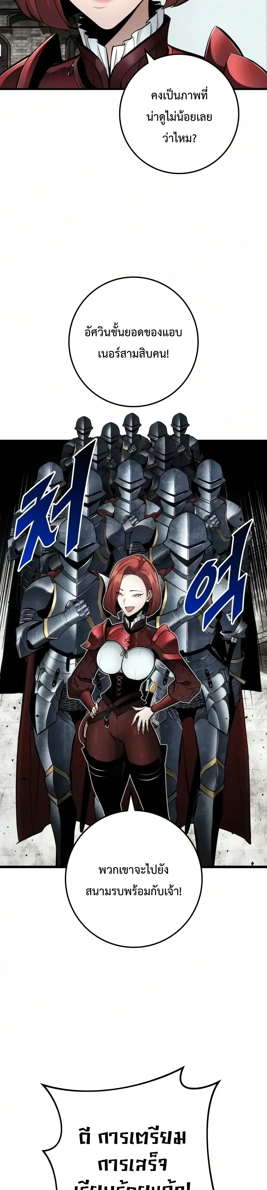 The Wandering Knight’s Survival Manual การเอาชีวิตรอด ของอัศวินพเนจร ตอนที่ 61 หน้า 32