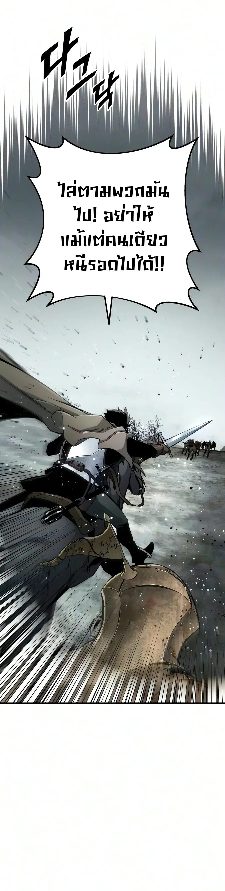 The Wandering Knight’s Survival Manual การเอาชีวิตรอด ของอัศวินพเนจร ตอนที่ 61 หน้า 34
