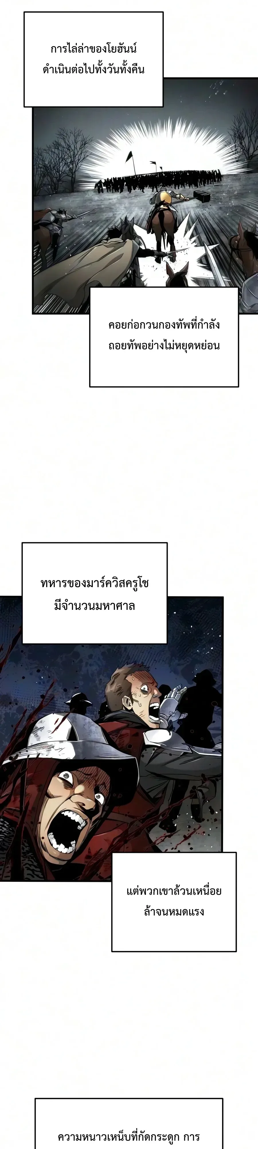 The Wandering Knight’s Survival Manual การเอาชีวิตรอด ของอัศวินพเนจร ตอนที่ 61 หน้า 35
