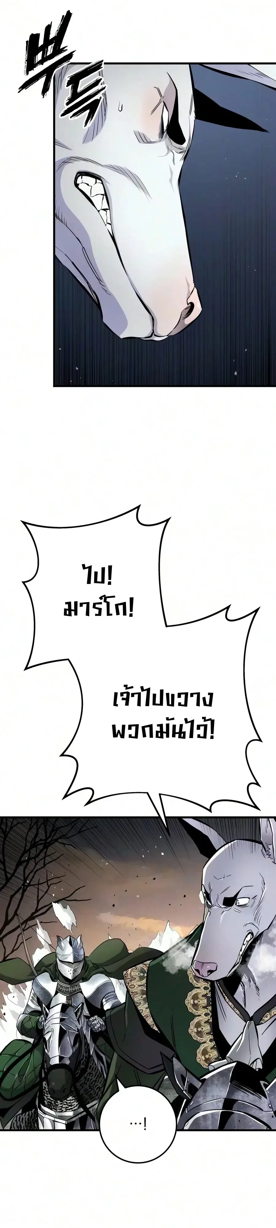 The Wandering Knight’s Survival Manual การเอาชีวิตรอด ของอัศวินพเนจร ตอนที่ 61 หน้า 40