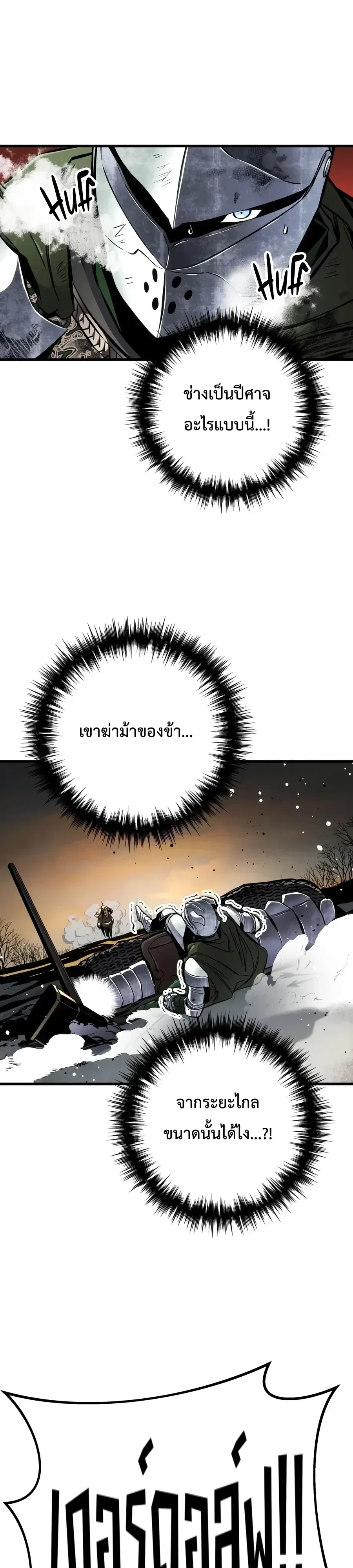 The Wandering Knight’s Survival Manual การเอาชีวิตรอด ของอัศวินพเนจร ตอนที่ 62 หน้า 11