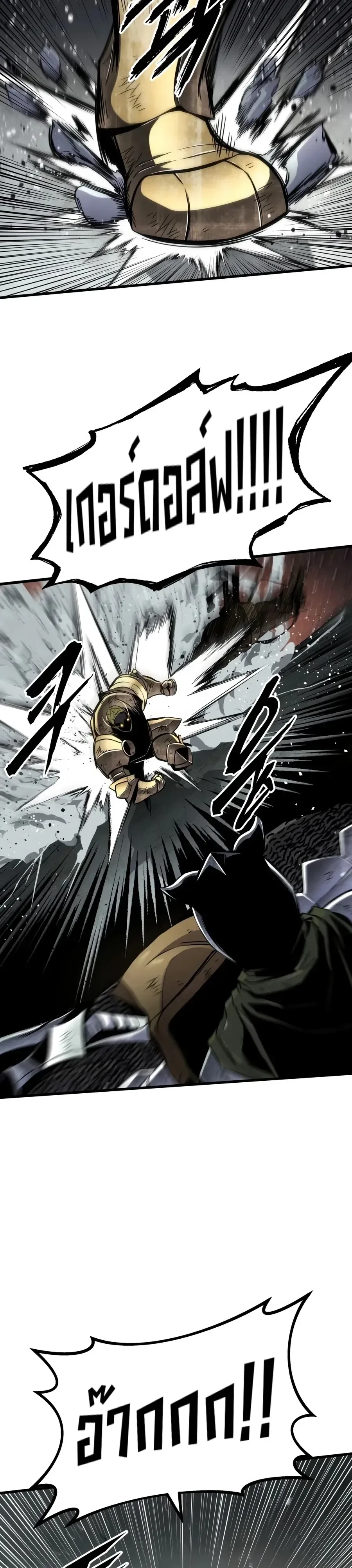 The Wandering Knight’s Survival Manual การเอาชีวิตรอด ของอัศวินพเนจร ตอนที่ 62 หน้า 17