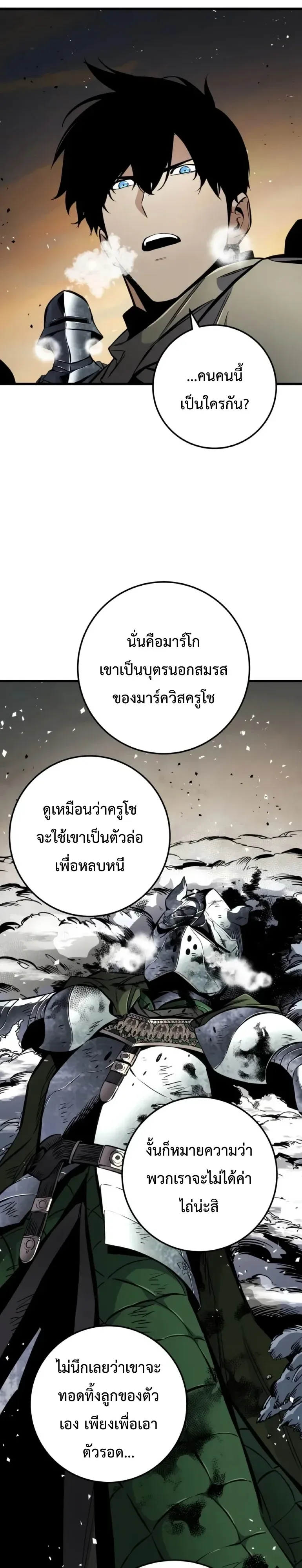 The Wandering Knight’s Survival Manual การเอาชีวิตรอด ของอัศวินพเนจร ตอนที่ 62 หน้า 25
