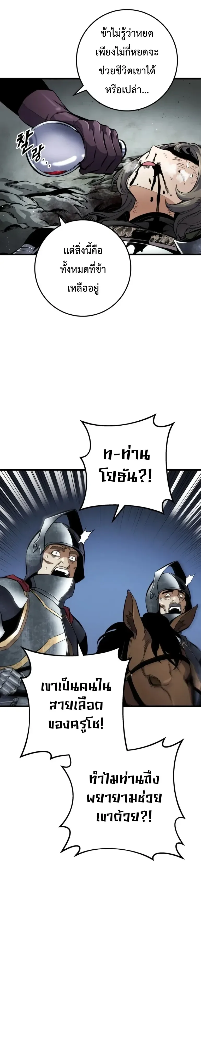 The Wandering Knight’s Survival Manual การเอาชีวิตรอด ของอัศวินพเนจร ตอนที่ 62 หน้า 28