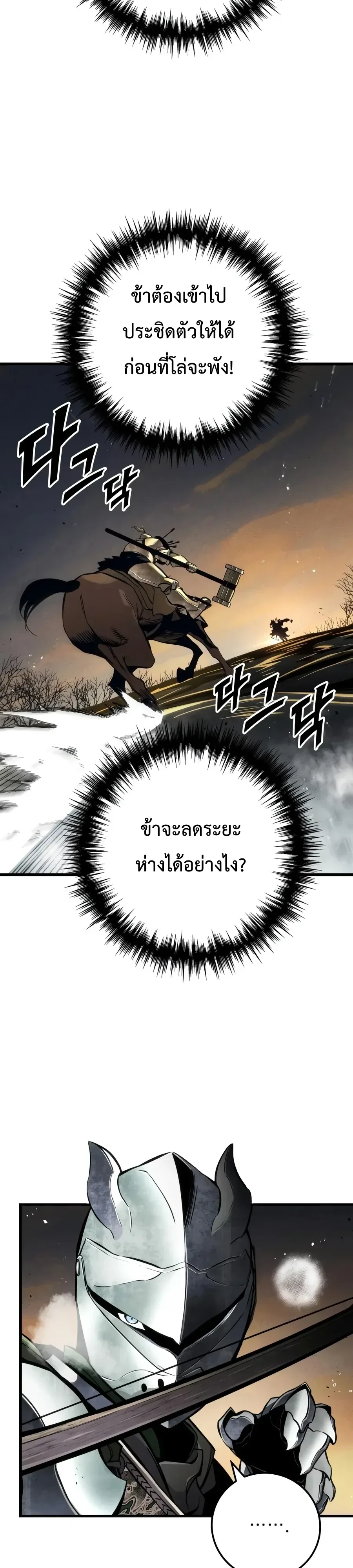 The Wandering Knight’s Survival Manual การเอาชีวิตรอด ของอัศวินพเนจร ตอนที่ 62 หน้า 3