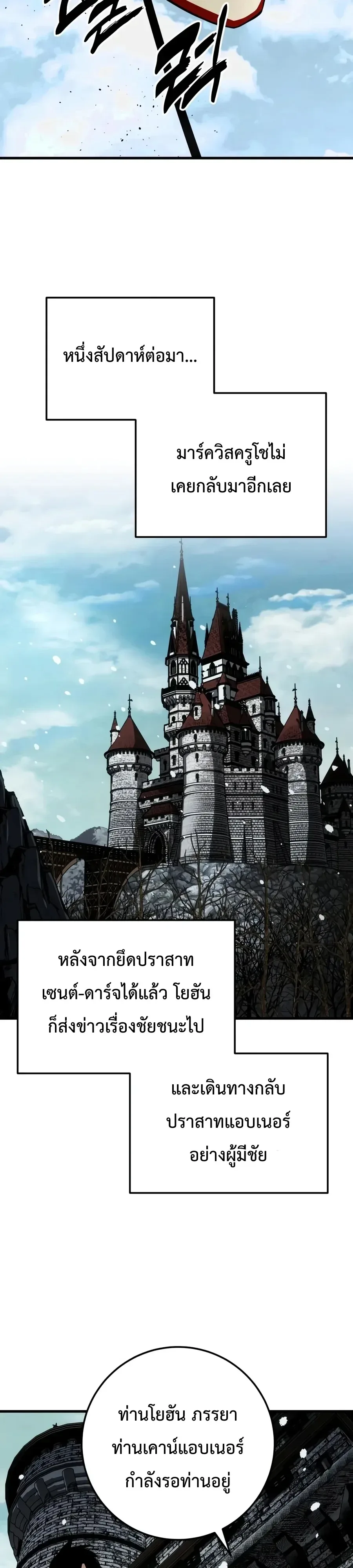 The Wandering Knight’s Survival Manual การเอาชีวิตรอด ของอัศวินพเนจร ตอนที่ 62 หน้า 33