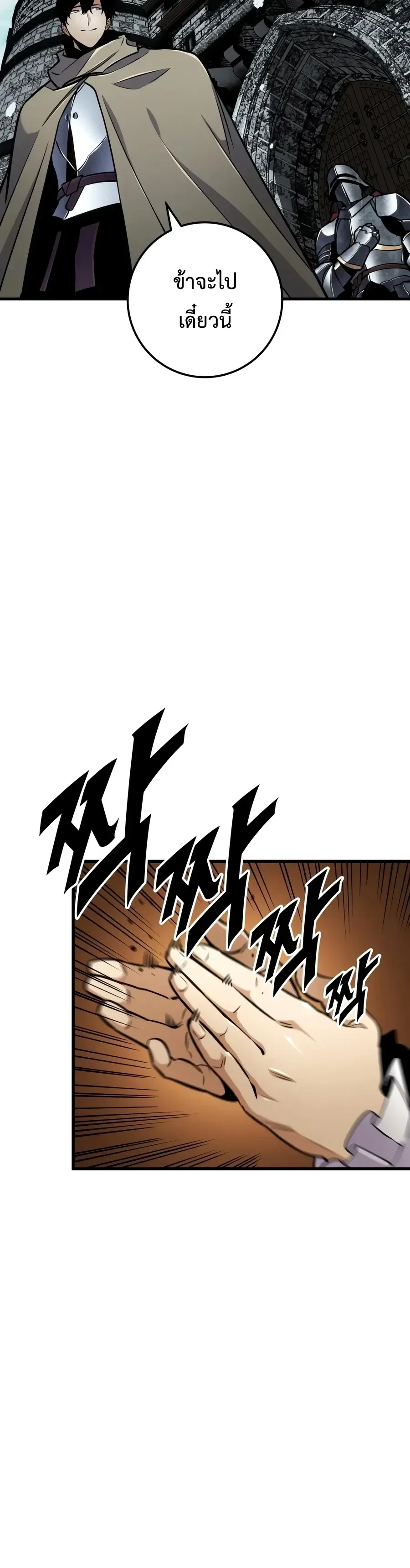 The Wandering Knight’s Survival Manual การเอาชีวิตรอด ของอัศวินพเนจร ตอนที่ 62 หน้า 34