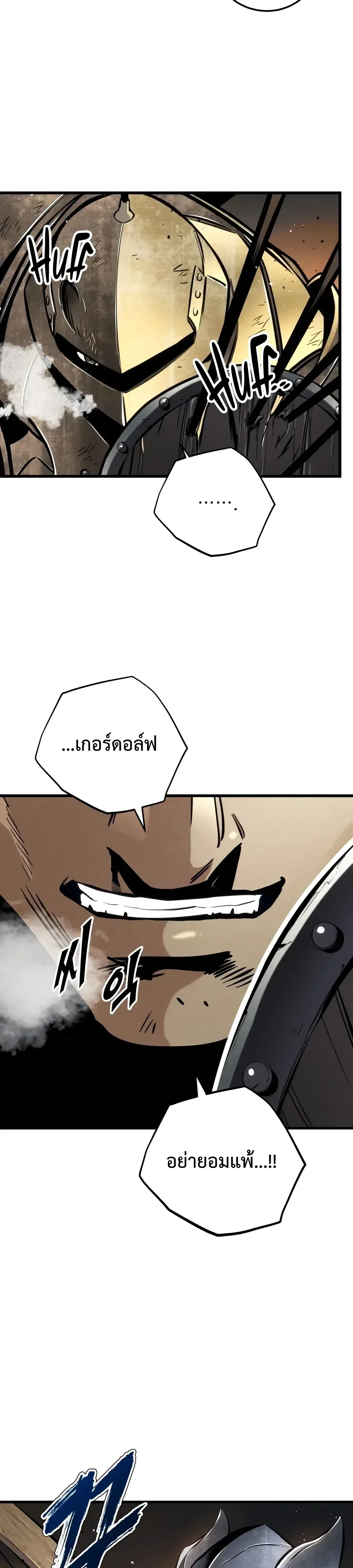 The Wandering Knight’s Survival Manual การเอาชีวิตรอด ของอัศวินพเนจร ตอนที่ 62 หน้า 4