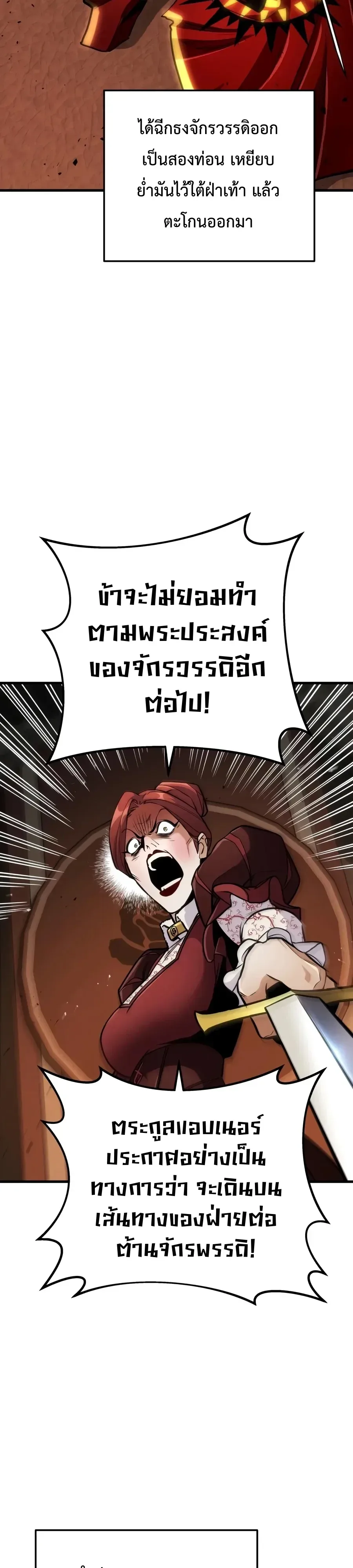 The Wandering Knight’s Survival Manual การเอาชีวิตรอด ของอัศวินพเนจร ตอนที่ 62 หน้า 42